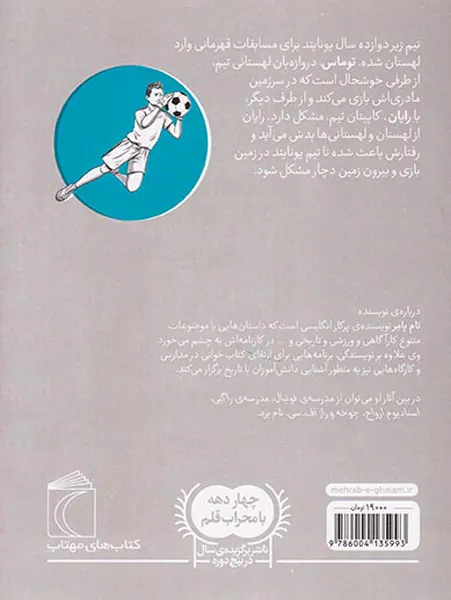 مدرسه ی فوتبال بازی رئال